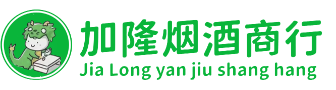 莱州市烟酒回收:名酒,洋酒,老酒,茅台酒,虫草,莱州市加隆烟酒回收